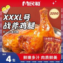 民和湘鄂手枪腿战斧220g大鸡腿空气炸锅食材半成品炸鸡 套餐团购S