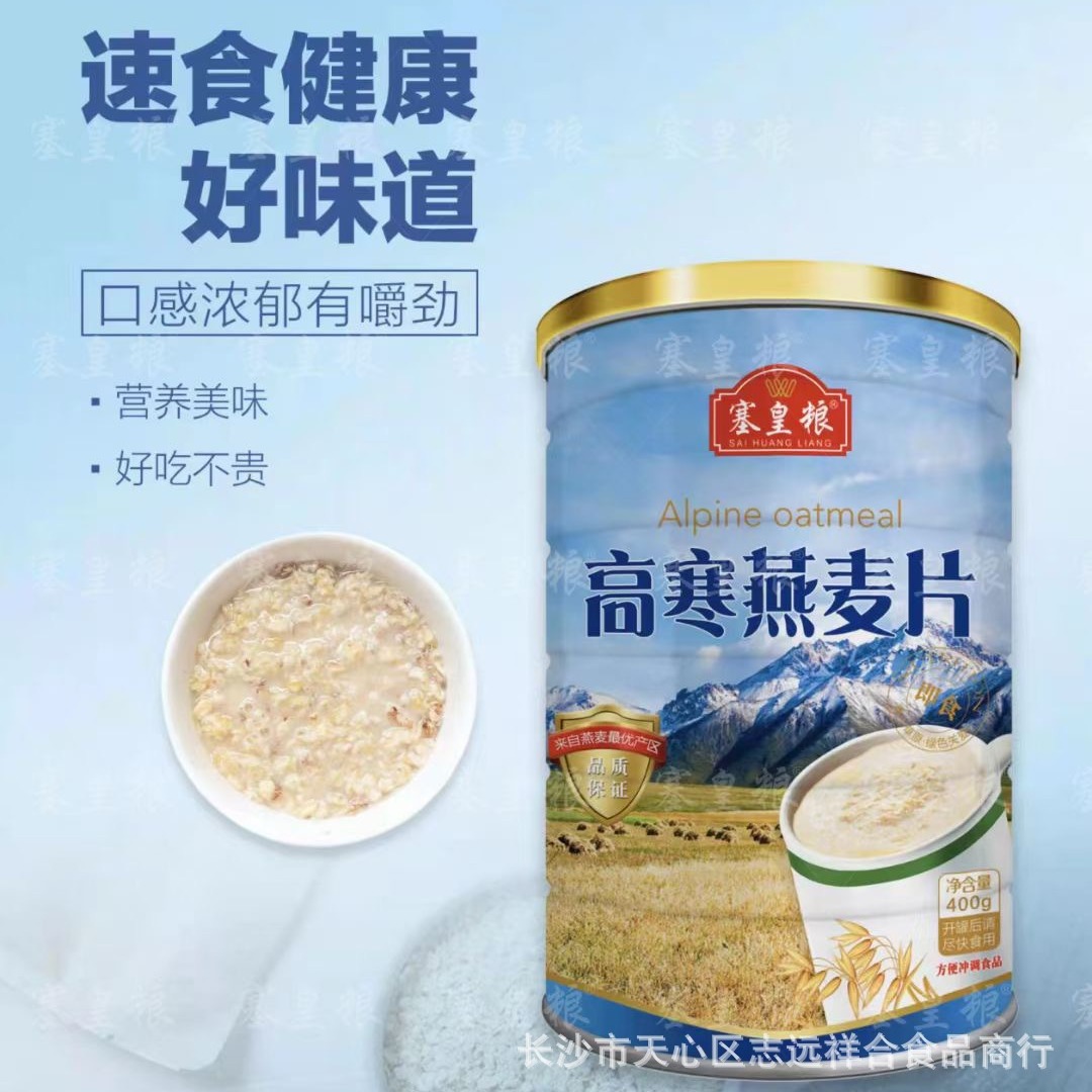 塞皇粮亚麻籽小麦胚芽400g铁罐装亚麻籽燕麦片早餐代餐高寒燕麦片