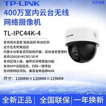 TP-LINK 普联400万云台家用高清热点手机远程无线半球TL-IPC44K-4