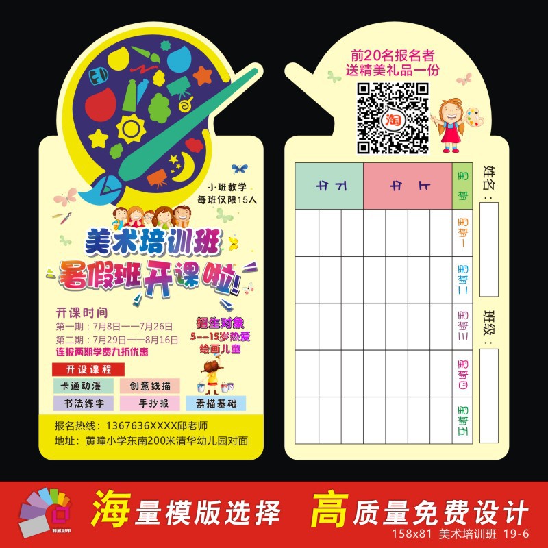 免费试听卡少儿美术绘画体验卡课程表兴趣班篮球足球招生宣传卡