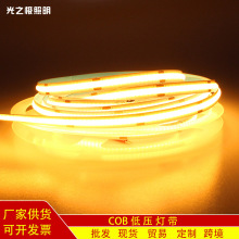 cob双色调光智能灯带12V24v低压柔性软灯带608灯带led条自粘灯条