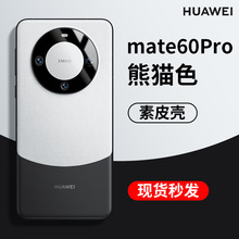 官方原机双色素皮适用华为Mate60Pro+手机壳全包镜头Mate60保护套
