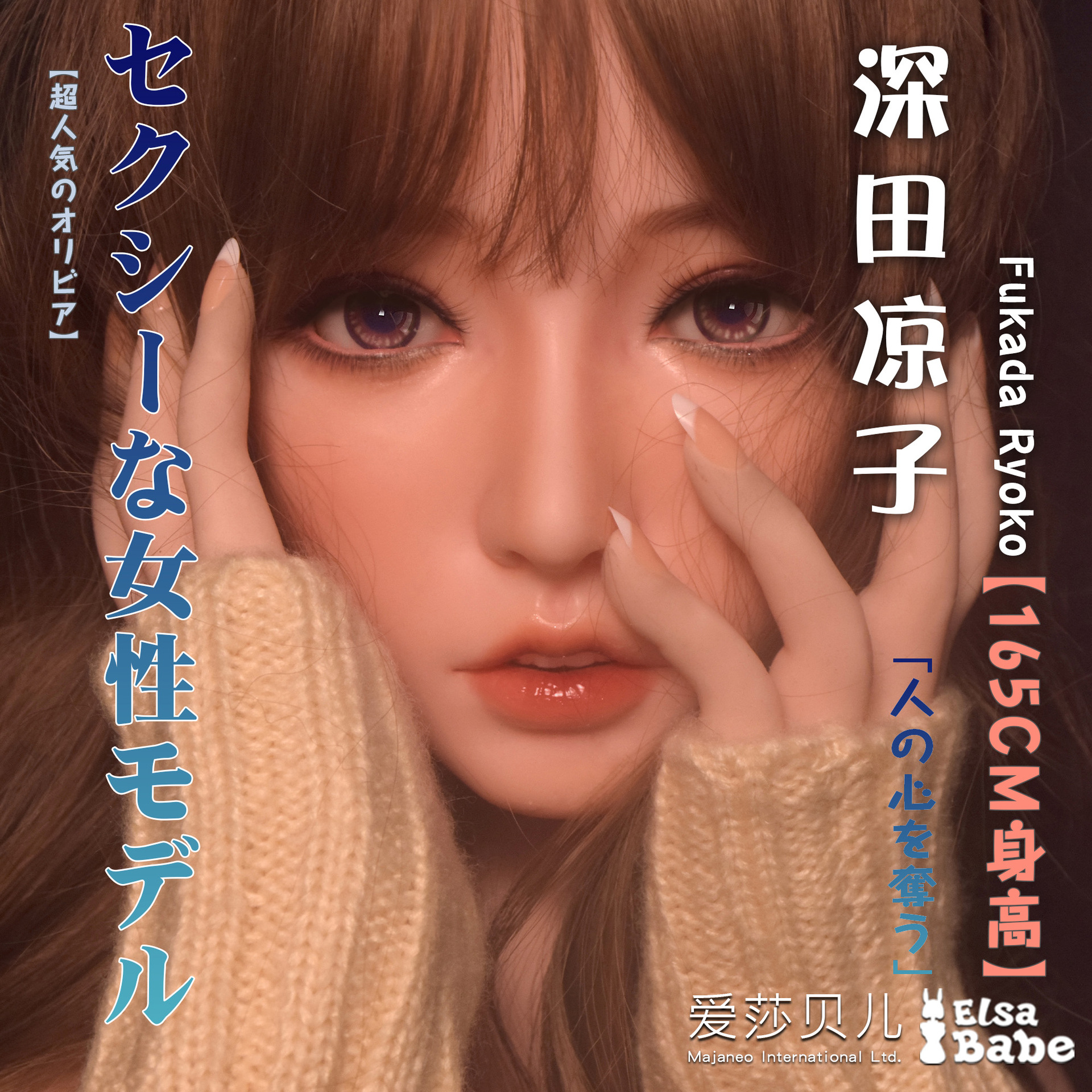 爱莎贝儿 深田凉子 165cm全实体娃娃真人硅胶娃娃性玩偶成人娃娃