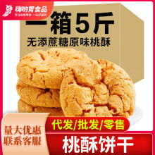 无蔗糖核桃酥山药饼干整箱糕点木糖醇食品零食独立小包装一件代发