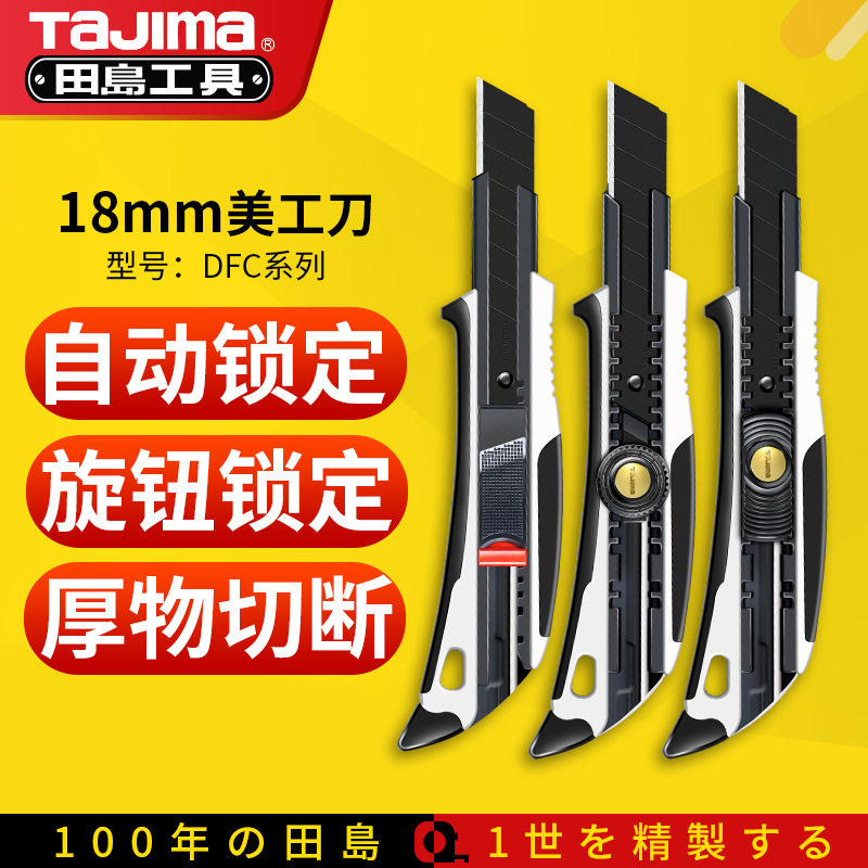 田岛tajima美工刀工业大号18mm刀架切割工具多功能手工壁纸裁纸刀