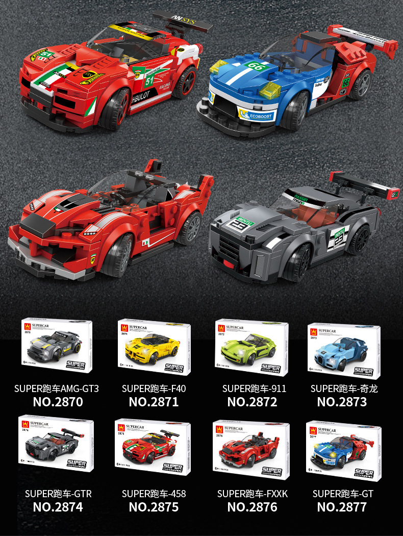 万格积木 赛车系列小颗粒拼插积木儿童科教模型玩具2870-2883