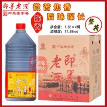 即墨牌即墨老酒黄酒陈香焦香半甜11.5度1.8L*4桶/箱