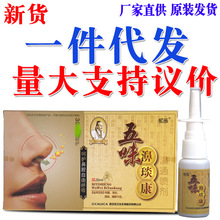 紫薇牌五味濞琰康喷剂20ml 呵护濞腔 新货支持议价支持一件代发