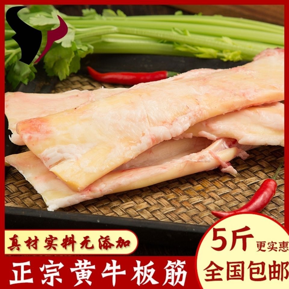 正宗黄牛板筋现宰现取大板筋牛杂生鲜牛肉牛筋烧烤串串香火锅食材