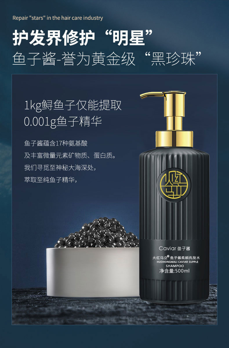 深海鱼子酱氨基酸洗发乳护发素控油去屑柔顺沙龙级洗发水批发厂家