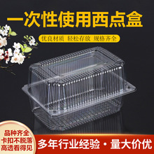 透明塑料盒一次性蛋挞糕点包装盒长方形有盖桃酥盒透明塑料盒