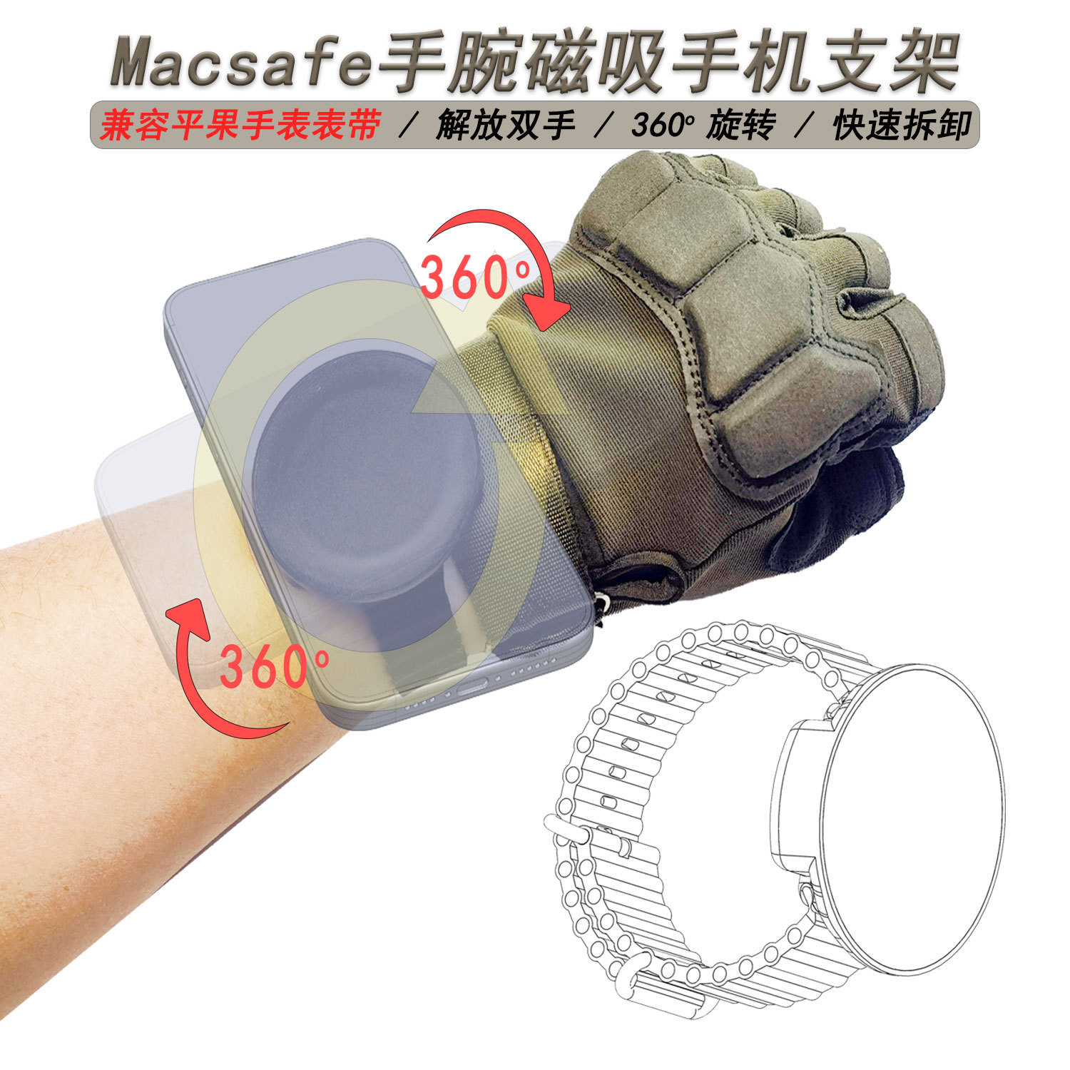 磁吸手腕手机支架解放双手便携兼容平果手表带