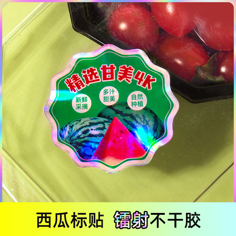 冰糖麒麟瓜精选甘美4k中性通用西瓜镭射反光高端不干胶标签卷装贴