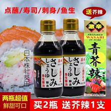 日本株社葵田鱼生寿司酱油200ml芥末三文鱼刺身酱油日本海鲜级酱