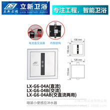 立新求精LX-G6-04AB小便感应器厕所小便斗红外线全自动感应冲水器