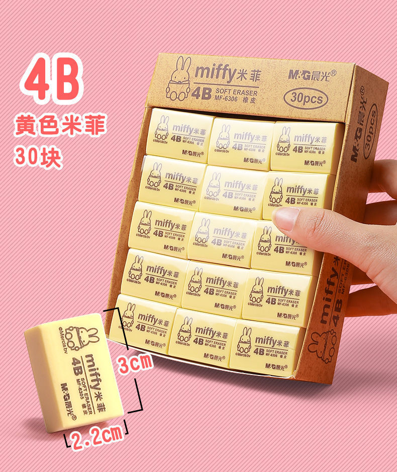 晨光橡皮擦米菲2b橡皮小学生儿童卡通4b橡皮办公橡皮黄橡皮擦卡通