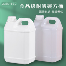 2.5/5L塑料桶10/20斤手提水桶食品级耐酸碱酒精桶方形桶5升化工桶