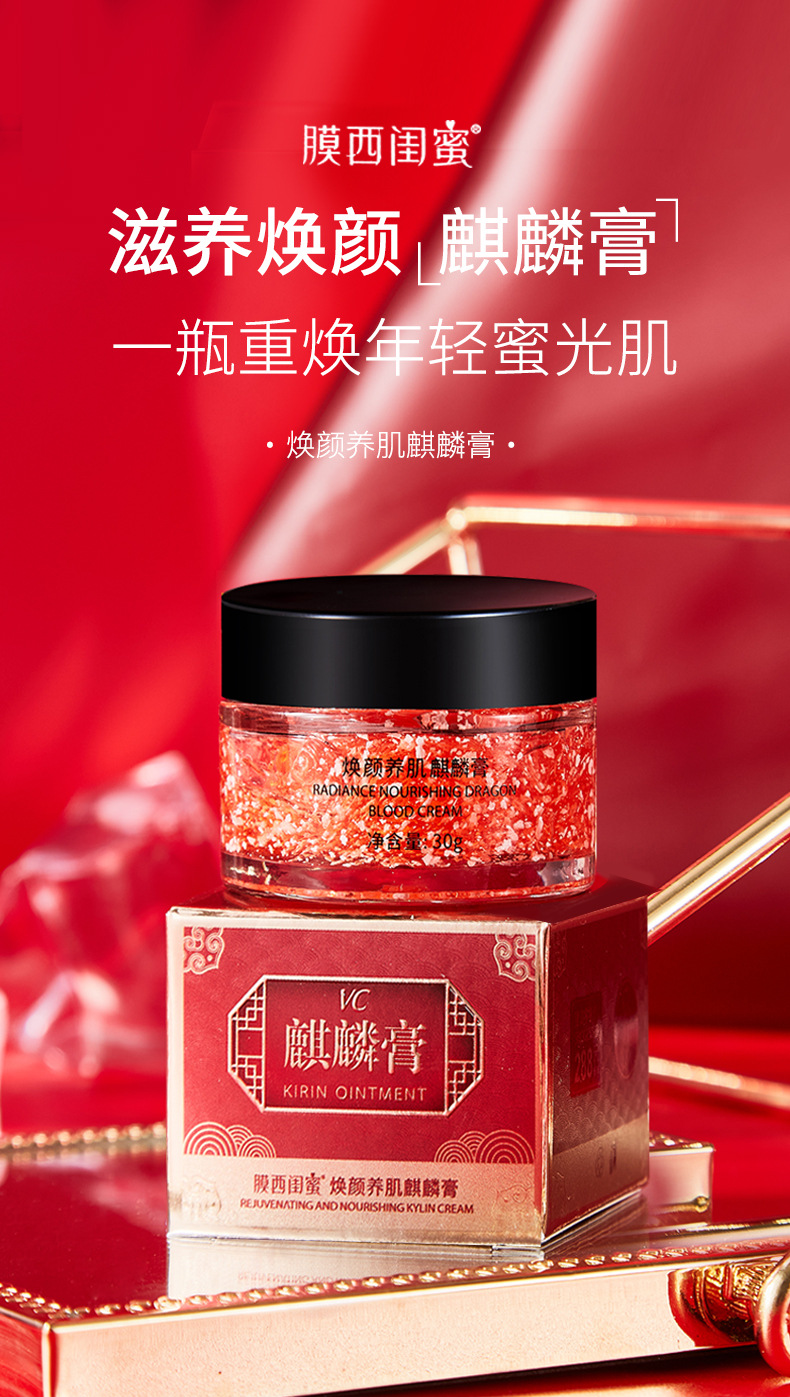 膜西闺蜜麒麟膏 焕颜养肌龙血膏补水保湿滋润贵妇膏素颜霜护肤品