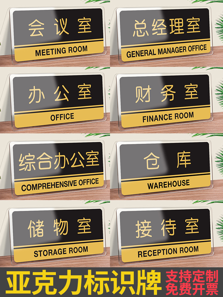 亚克力科室挂牌墙贴企业部门单位办公室会议室教室指示标识牌