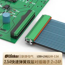 LC88/LZ4联捷双层直插式2.54弹簧插拔接线端子2-24位PCB线路板