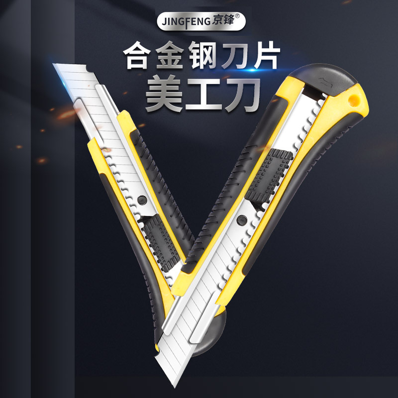 厂家直销京锋306包胶美工刀不修钢电镀美工刀壁纸刀栽纸刀18mm