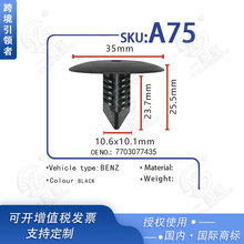 适用于宝马奔驰汽车顶棚后备箱内衬板卡子饰板倒刺铆钉卡扣 A75