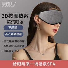跨境伊暖儿立体3D热敷眼罩USB按摩蒸汽眼罩卡通旅行眼罩睡眠眼罩