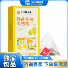 北京同仁堂内廷上用竹蔗茅根雪梨茶120克（10克×12袋）一件代发