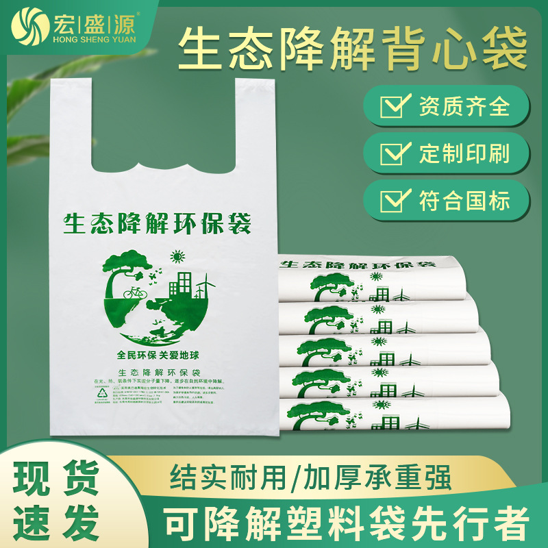可降解塑料环保包装袋子超市购物背心手提打包袋食品级外卖方便袋