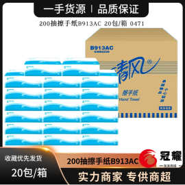 抽纸擦手纸酒店宾馆饭店用卫生纸抹手纸批发20包整箱B913AC