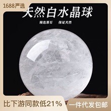 天然白水晶球摆饰工艺品水晶球 有球必应 厂家直销批发 水晶摆件