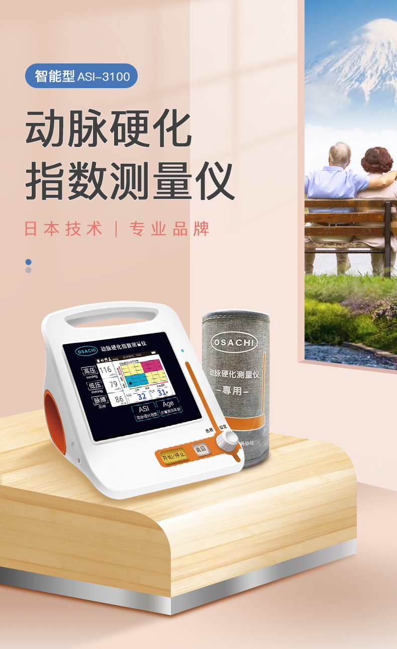 批发升级版动脉硬化测量仪检测仪奥萨崎血压心脑血管三高测量