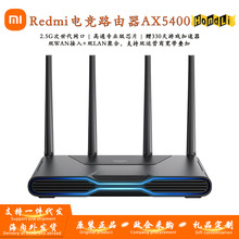 小米Redmi电竞路由器AX5400 WIFi6增强版 全平台游戏加速适用组网