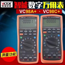 胜利VC98A+/VC98C+高精度智能型数字式万用表USB接口存储式多用表