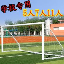 足球门框五人制足球门标准七人足球框户外标准学校广场11人足球架