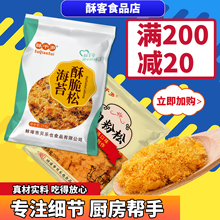 活动冲量酥千岁商用250克小包装海苔酥脆松肉松烘焙原材料肉松碎