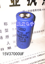 汽车灯专用 15V37000UF 16V倒车影像/整流器 沼气灯68000UF