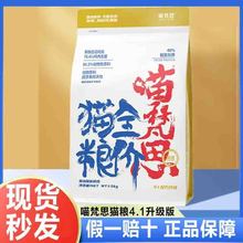 喵梵思猫粮升级4.1版3斤无谷鸡肉冻干营养英短布偶幼猫成猫全阶段