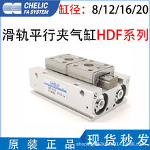 SMC气立可型手指滑轨平行机械夹HDF812/16/20-8*24*32*48MHF2气缸