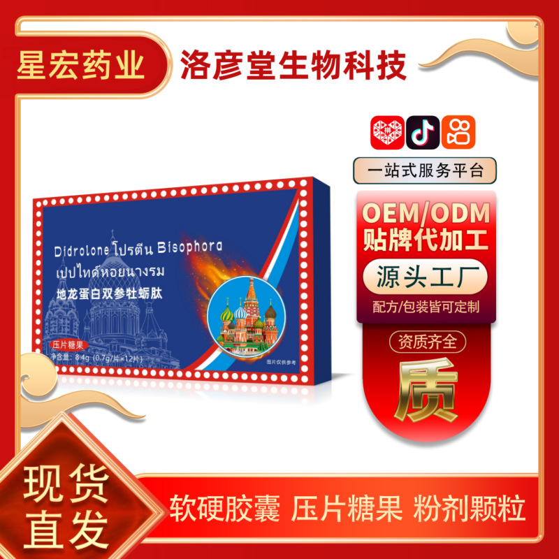 地龙蛋白双参牡蛎肽黄金玛咖12粒压片糖果星宏药业厂家直发可代发