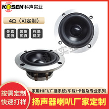 厂家定制3寸20芯HIFi中音喇叭 汽车黑色铝鼓纸车载音响喇叭扬声器