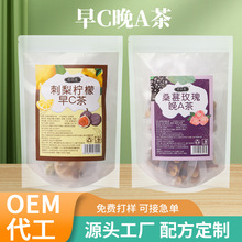 OEM贴牌定制刺梨柠檬早C桑葚玫瑰晚A茶独立包装男女姿颜水果茶