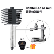 Bambu Lab 拓竹3D打印机配件 A1/mini 喷嘴热端套件大流量挤出头