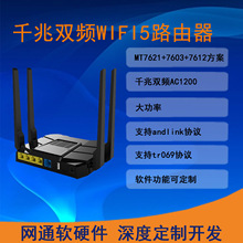 MTK 千兆双频WIFI5路由器无线工业插卡安全加密高主频1200M双核