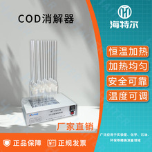 COD恒温加热器 标准智能控温消解仪 回流法空气冷凝化学需氧量