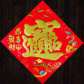 20张招财进宝 金字宝字