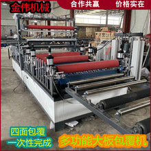 全自动高效率格栅相框线条包覆机 装配式移门型材覆膜机 现货直发