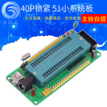 40P锁紧 stc51单片机系统板/开发板支持AT89C51/S52 STC89C52