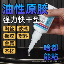 油性胶水强力万能胶水粘铁陶瓷木材专用金属玉高粘度胶水502厂家