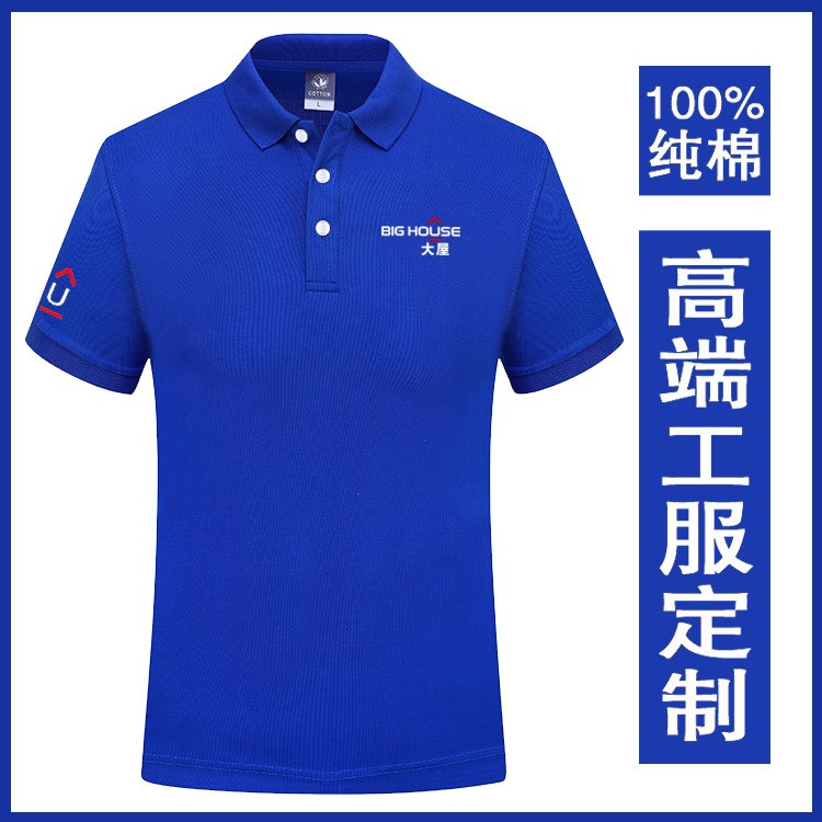 大屋短袖定制贝壳找房工作服工衣订做t恤地产公司广告衫印字logo